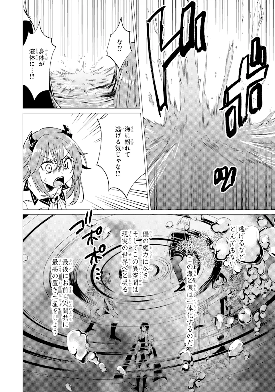 勇者パーティーを追放された俺だが、俺から巣立ってくれたようで嬉しい。……なので大聖女、お前に追って来られては困るのだが? 第41話 - 20