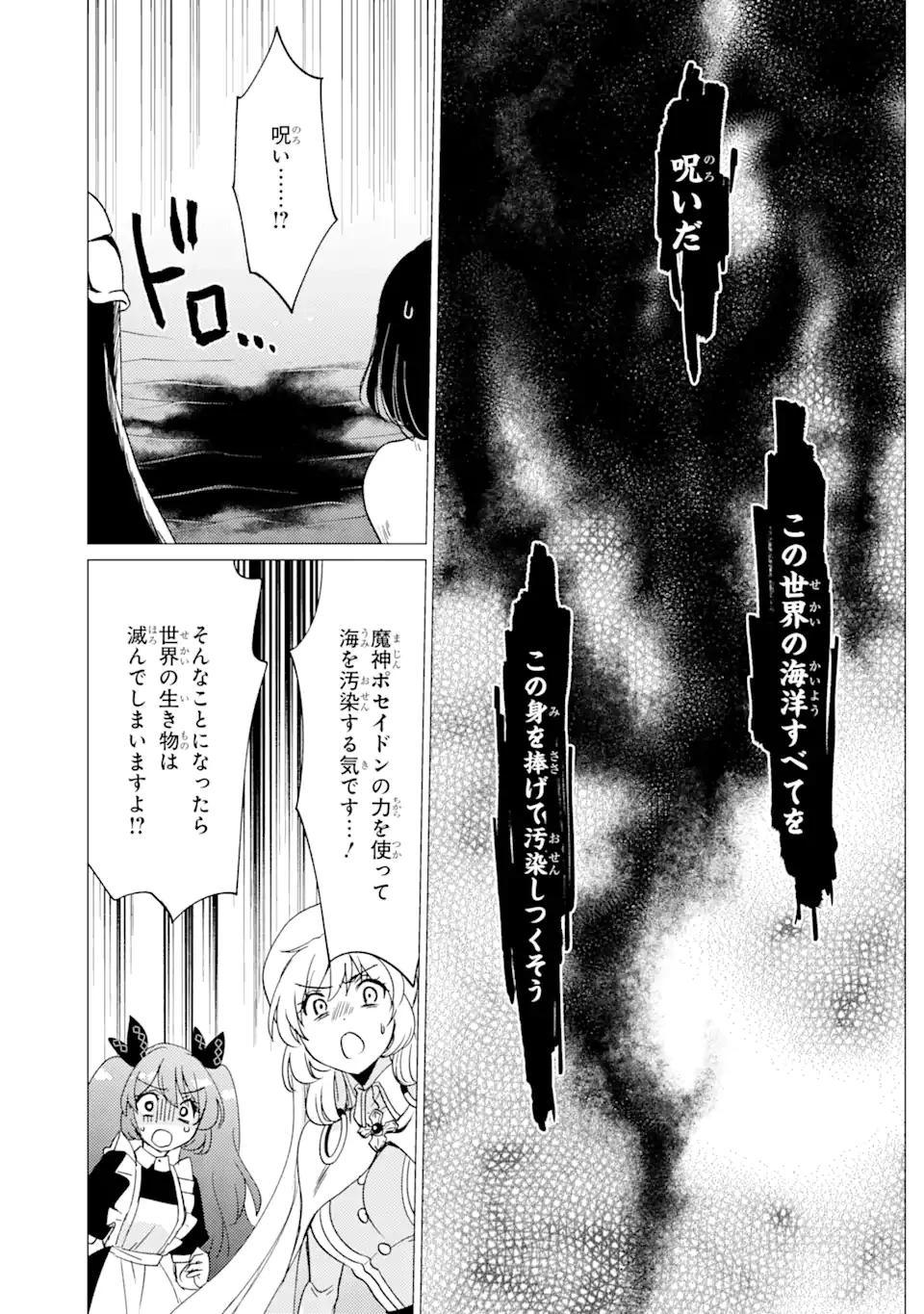 勇者パーティーを追放された俺だが、俺から巣立ってくれたようで嬉しい。……なので大聖女、お前に追って来られては困るのだが? 第41話 - 21