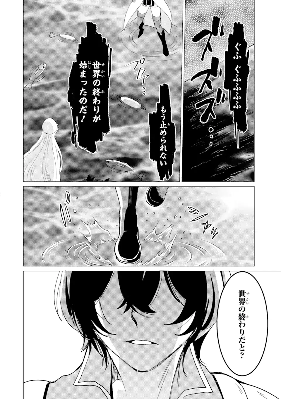 勇者パーティーを追放された俺だが、俺から巣立ってくれたようで嬉しい。……なので大聖女、お前に追って来られては困るのだが? 第41話 - 22