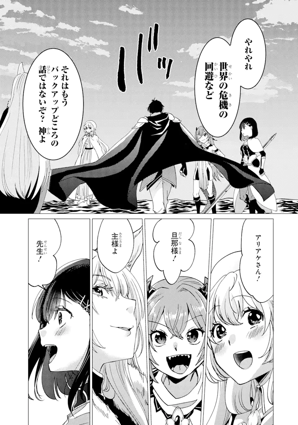 勇者パーティーを追放された俺だが、俺から巣立ってくれたようで嬉しい。……なので大聖女、お前に追って来られては困るのだが? 第41話 - 23