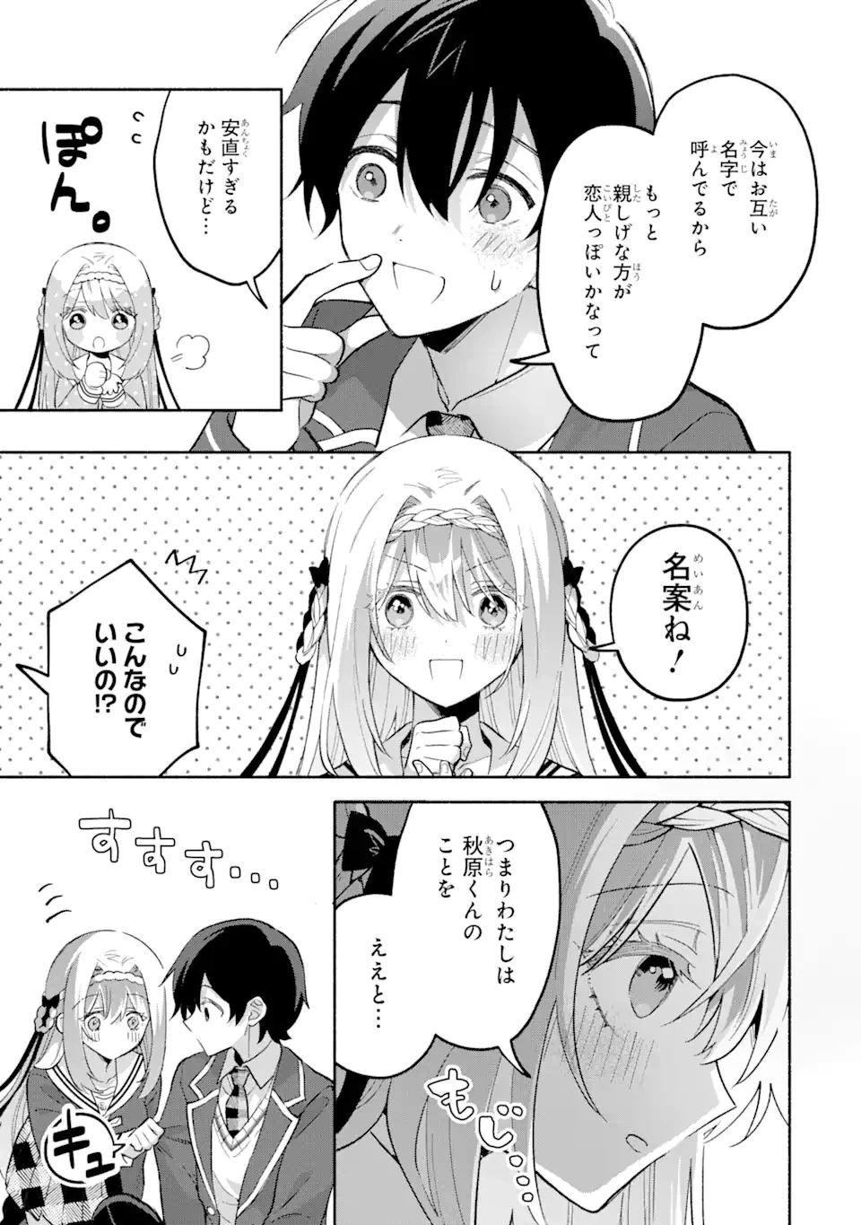 クールな女神様と一緒に住んだら、甘やかしすぎてポンコツにしてしまった件について 第16.2話 - 1