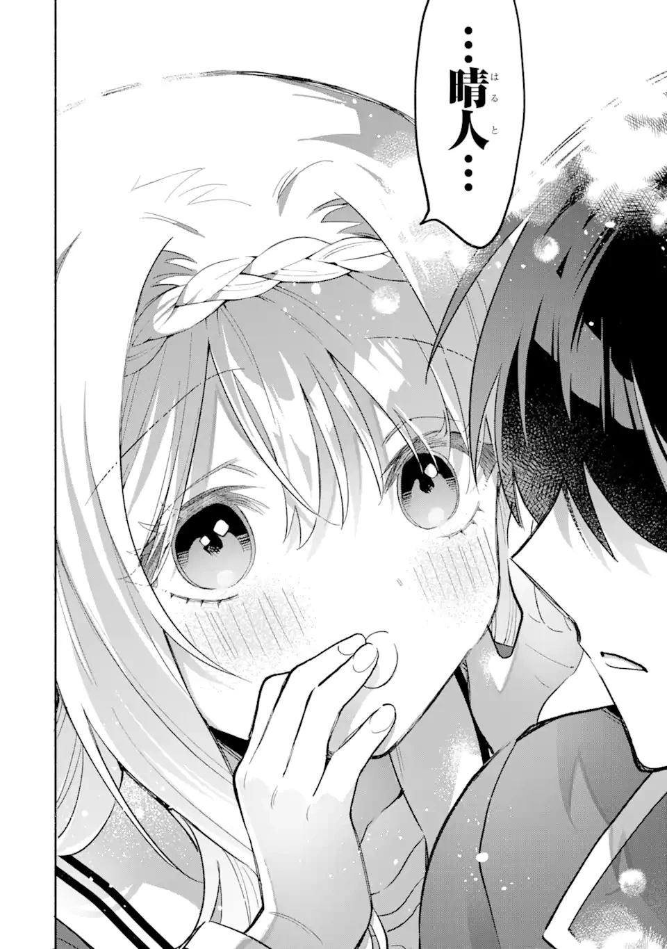 クールな女神様と一緒に住んだら、甘やかしすぎてポンコツにしてしまった件について 第16.2話 - 2