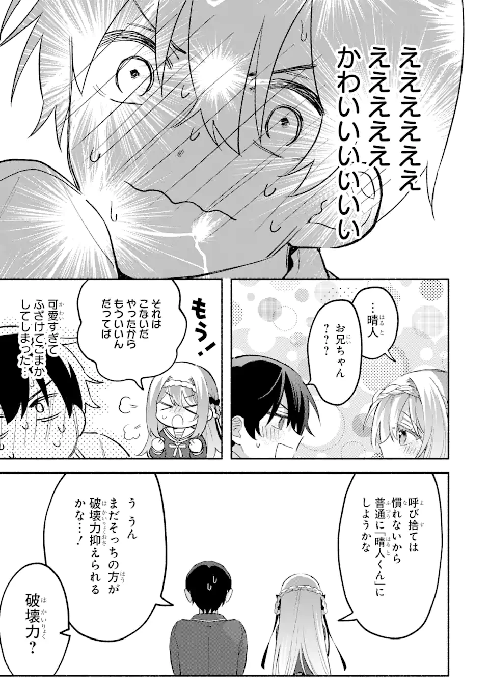 クールな女神様と一緒に住んだら、甘やかしすぎてポンコツにしてしまった件について 第16.2話 - 3