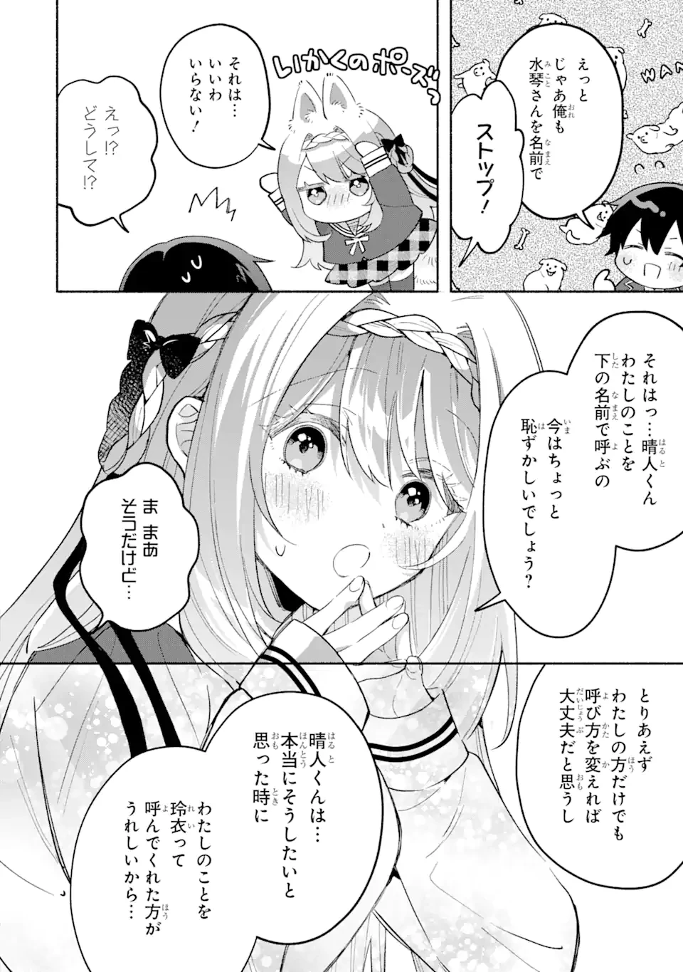クールな女神様と一緒に住んだら、甘やかしすぎてポンコツにしてしまった件について 第16.2話 - 4