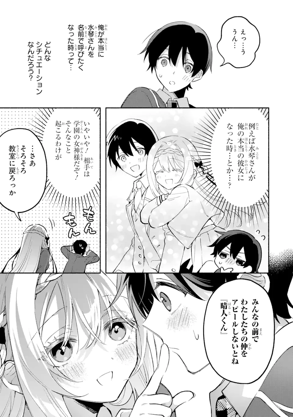 クールな女神様と一緒に住んだら、甘やかしすぎてポンコツにしてしまった件について 第16.2話 - 5