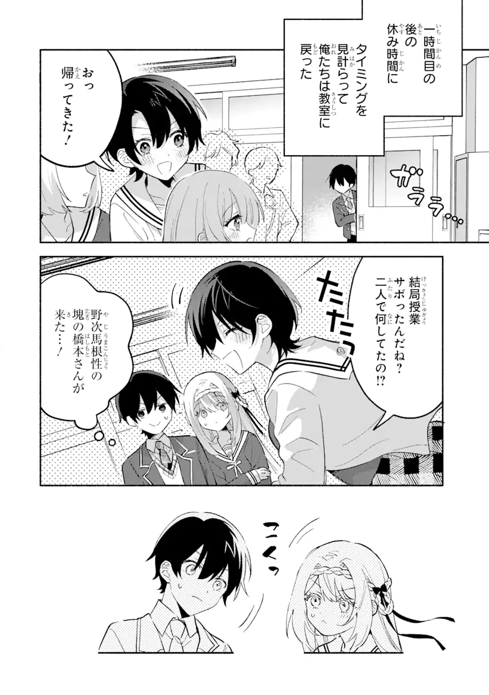 クールな女神様と一緒に住んだら、甘やかしすぎてポンコツにしてしまった件について 第16.2話 - 6