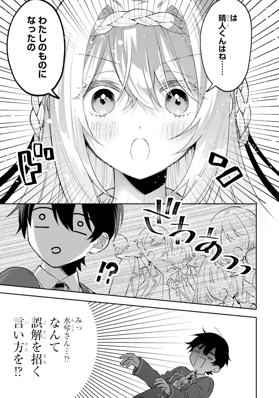 クールな女神様と一緒に住んだら、甘やかしすぎてポンコツにしてしまった件について 第16.2話 - 7