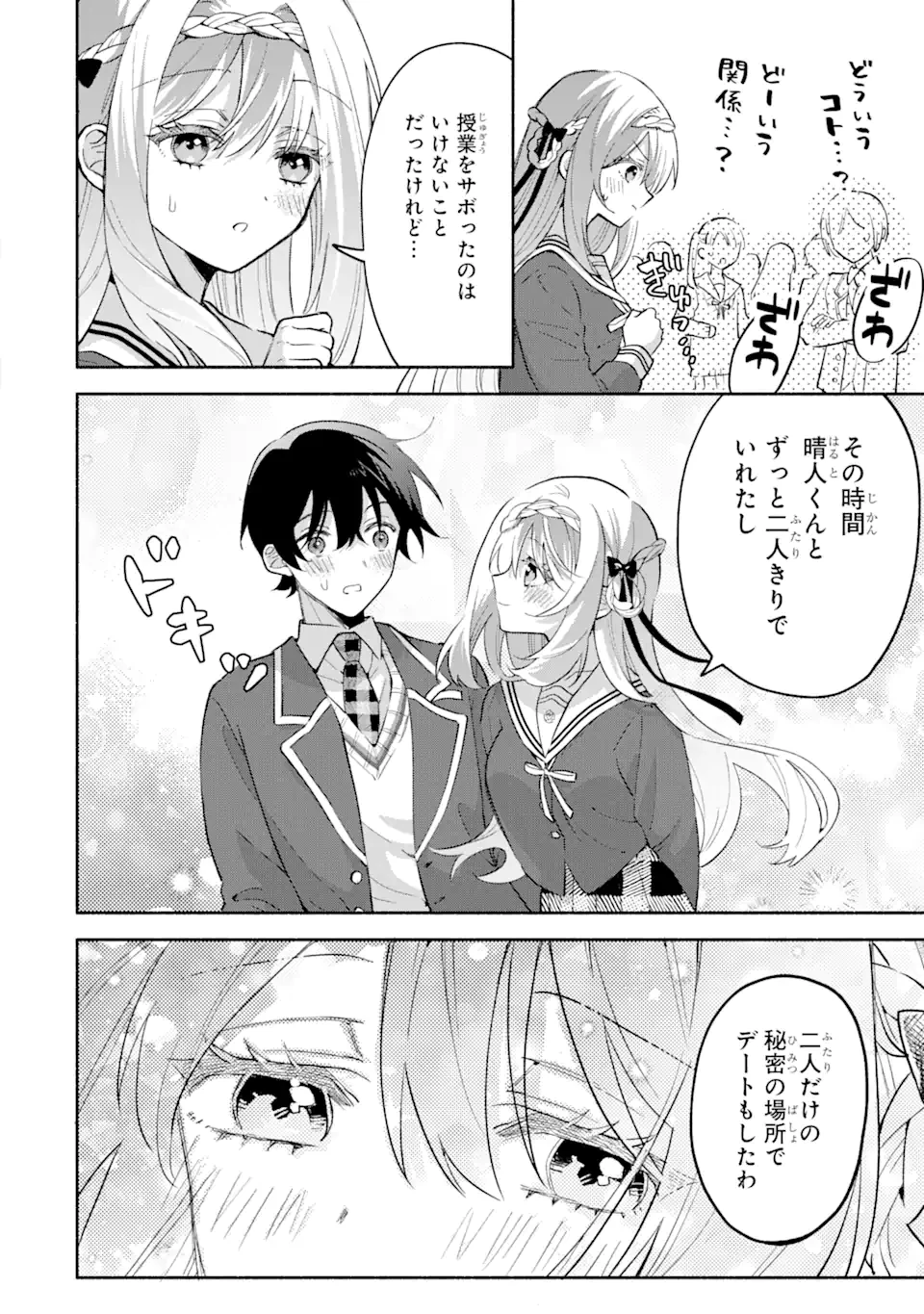 クールな女神様と一緒に住んだら、甘やかしすぎてポンコツにしてしまった件について 第16.2話 - 8