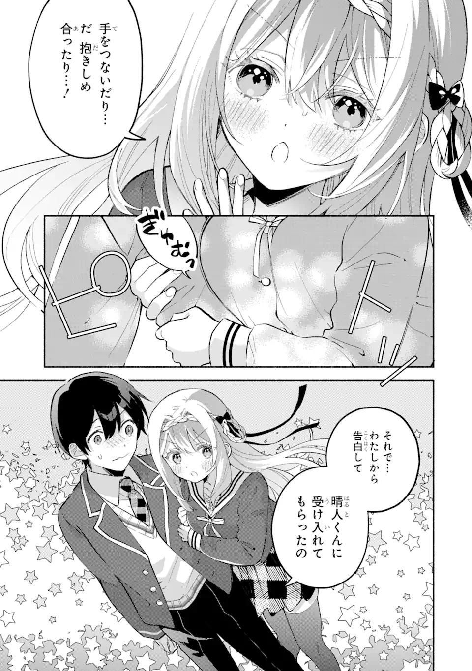 クールな女神様と一緒に住んだら、甘やかしすぎてポンコツにしてしまった件について 第16.2話 - 9