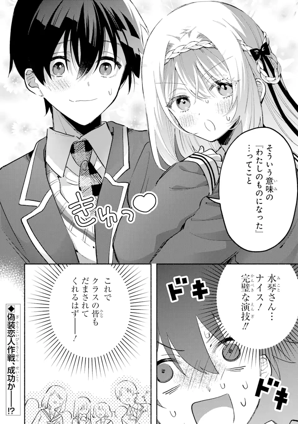 クールな女神様と一緒に住んだら、甘やかしすぎてポンコツにしてしまった件について 第16.2話 - 10