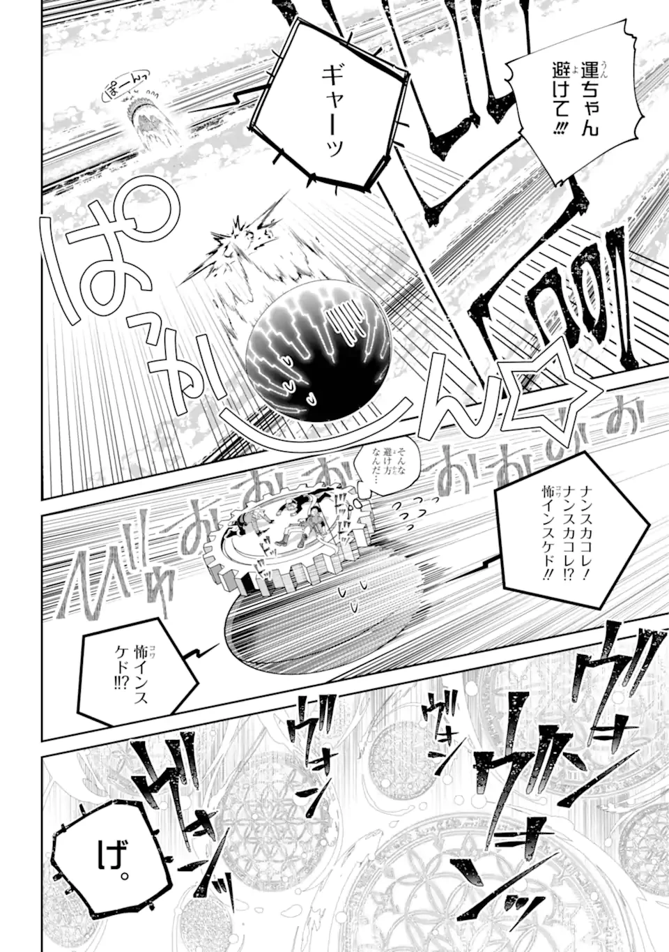 ファイナルファンタジー　ロスト・ストレンジャー 第60.2話 - 3