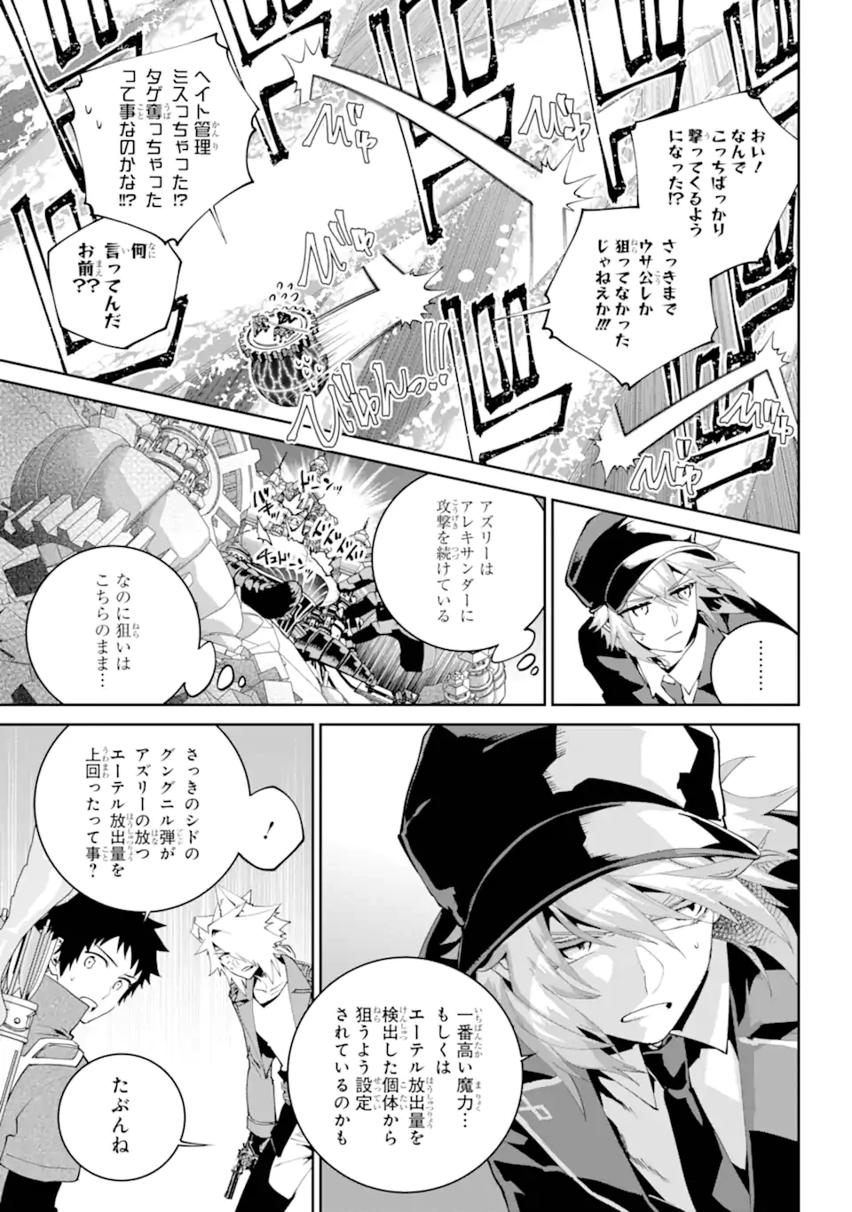 ファイナルファンタジー　ロスト・ストレンジャー 第60.2話 - 4
