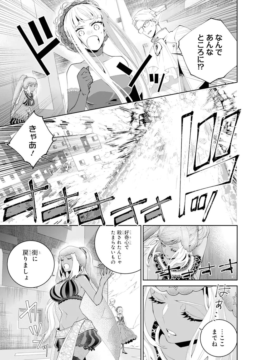 ファイナルファンタジー　ロスト・ストレンジャー 第60.2話 - 6