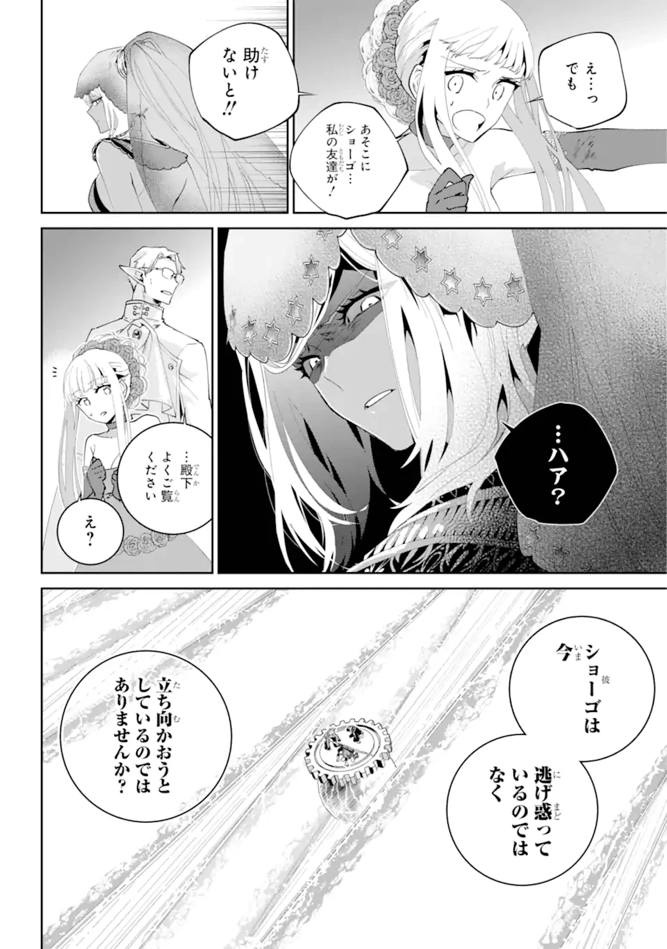 ファイナルファンタジー　ロスト・ストレンジャー 第60.2話 - 7
