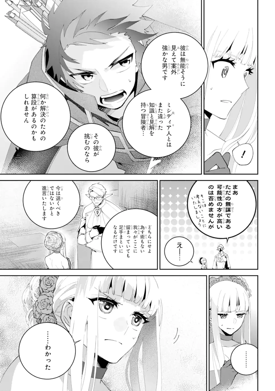 ファイナルファンタジー　ロスト・ストレンジャー 第60.2話 - 8