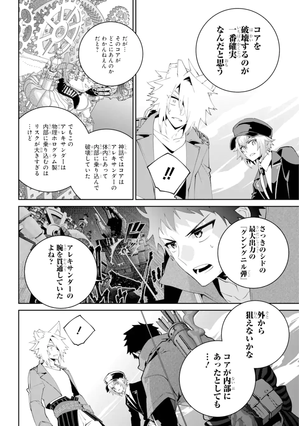 ファイナルファンタジー　ロスト・ストレンジャー 第60.2話 - 11