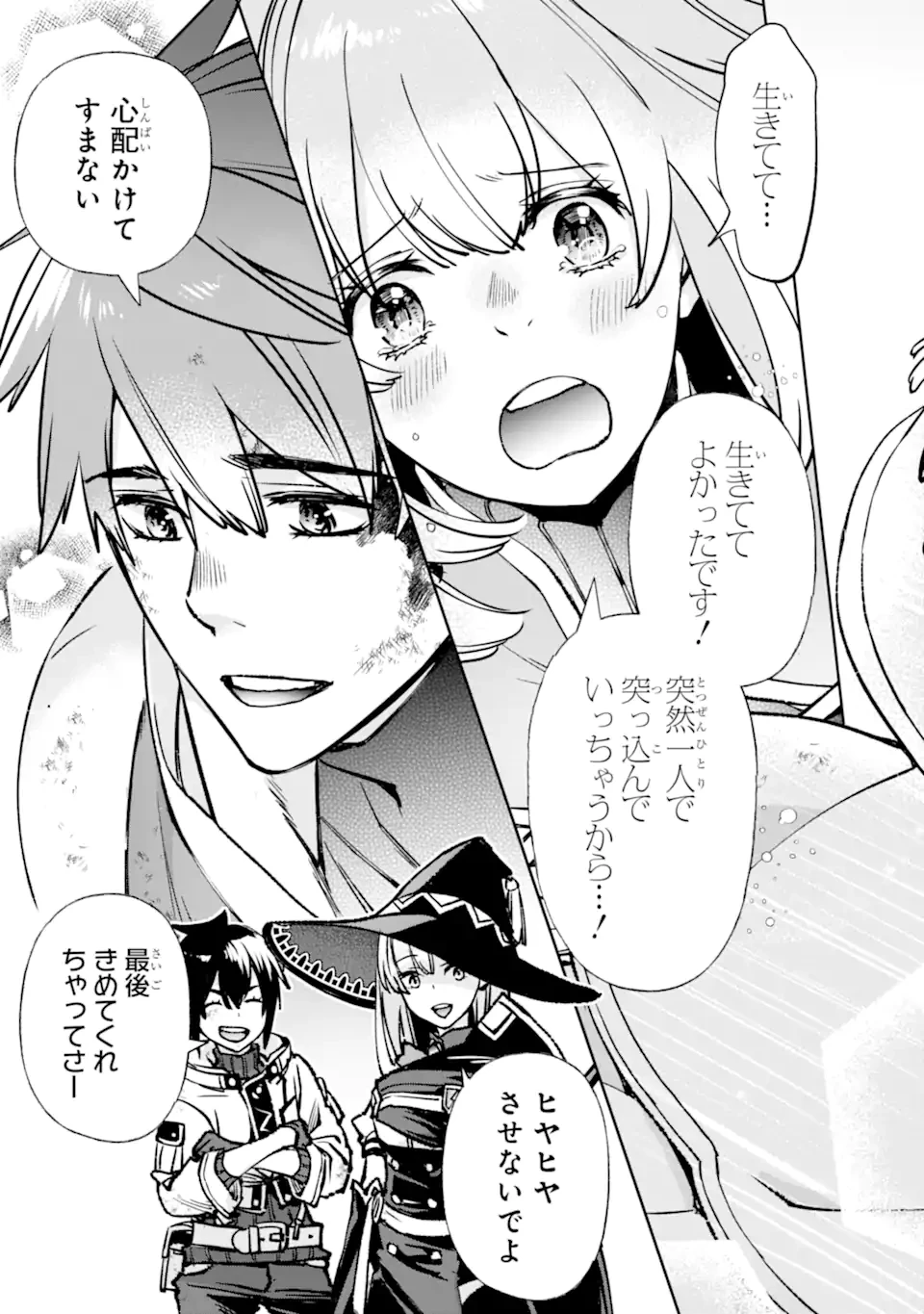 マイナススキル持ち四人が集まったら、なんかシナジー発揮して最強パーティーができた件 第16.1話 - 3