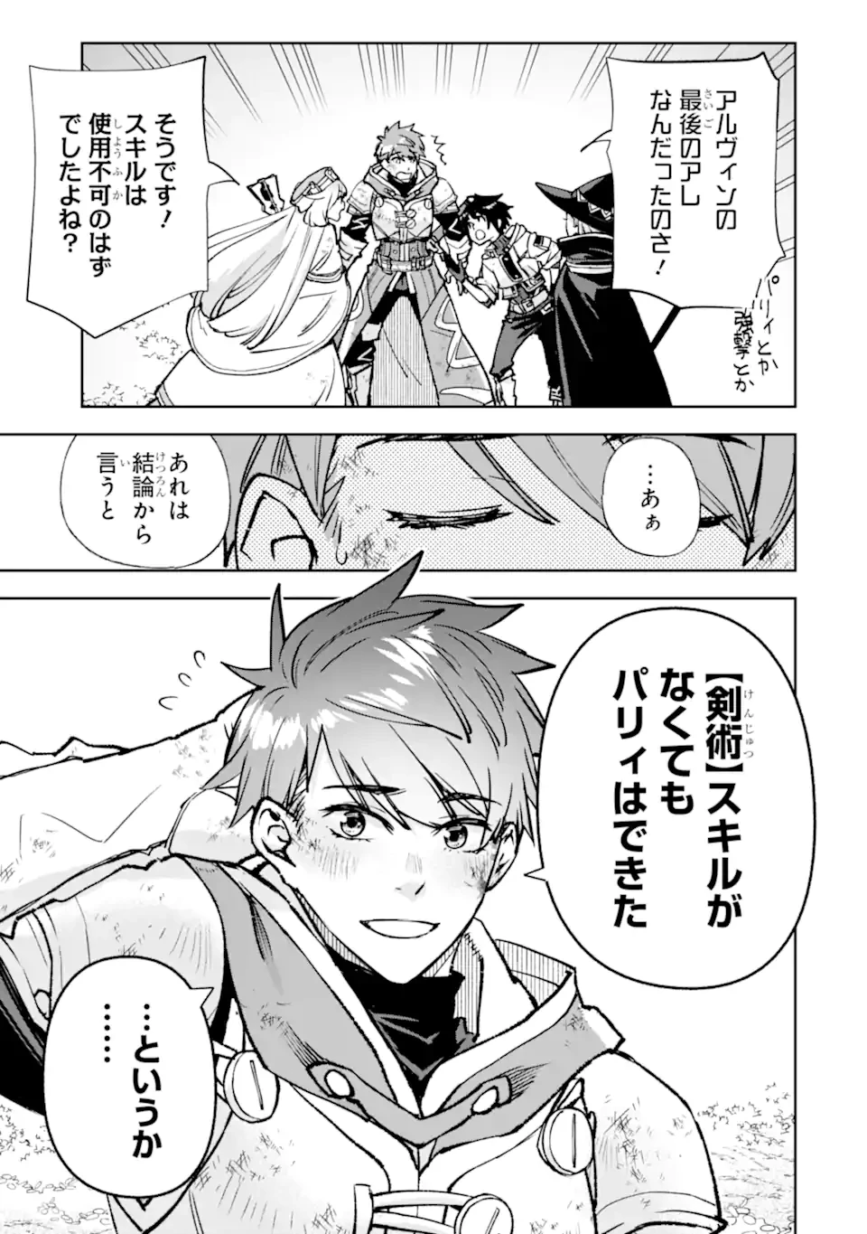 マイナススキル持ち四人が集まったら、なんかシナジー発揮して最強パーティーができた件 第16.1話 - 5