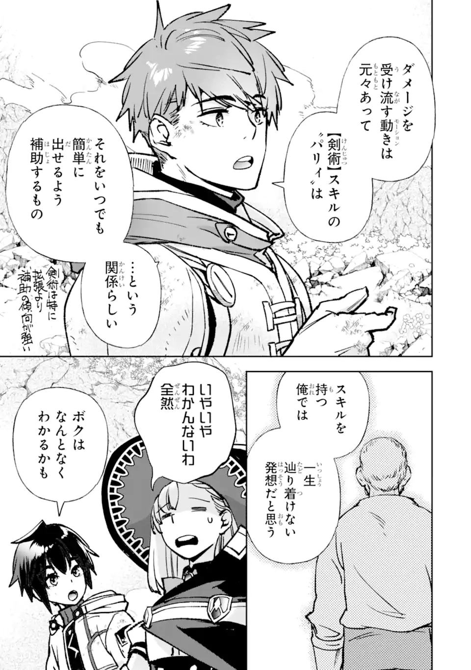 マイナススキル持ち四人が集まったら、なんかシナジー発揮して最強パーティーができた件 第16.1話 - 7