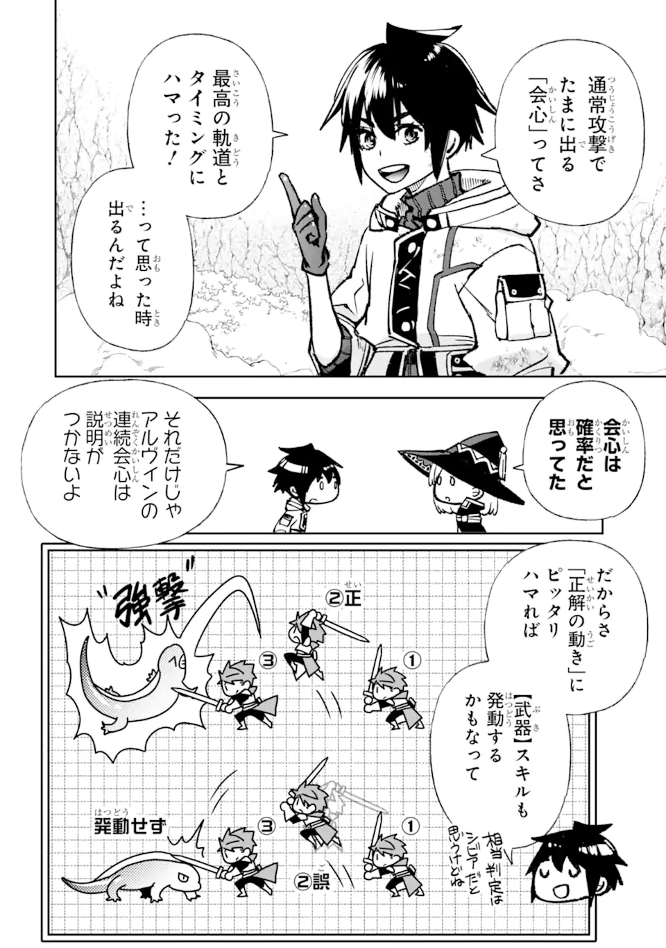 マイナススキル持ち四人が集まったら、なんかシナジー発揮して最強パーティーができた件 第16.1話 - 8