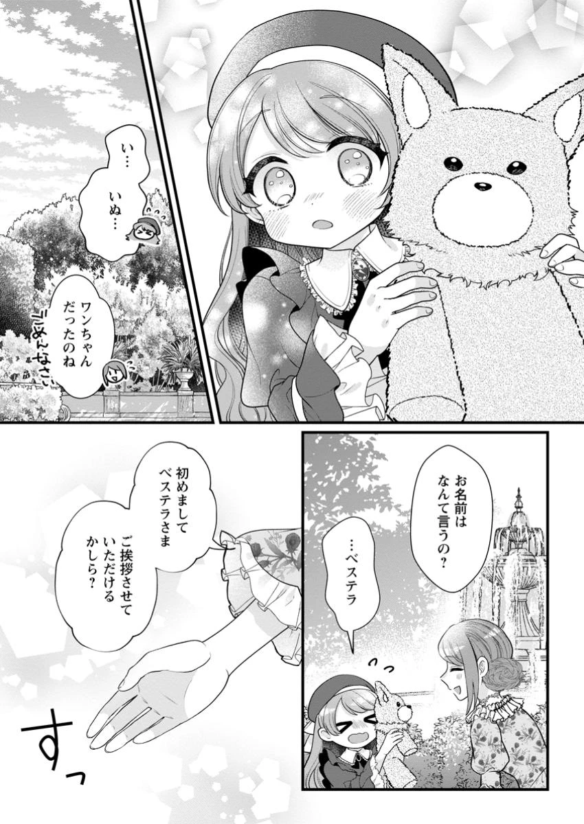 家族に役立たずと言われ続けたわたしが、魔性の公爵騎士様の最愛になるまで 第23.2話 - 1