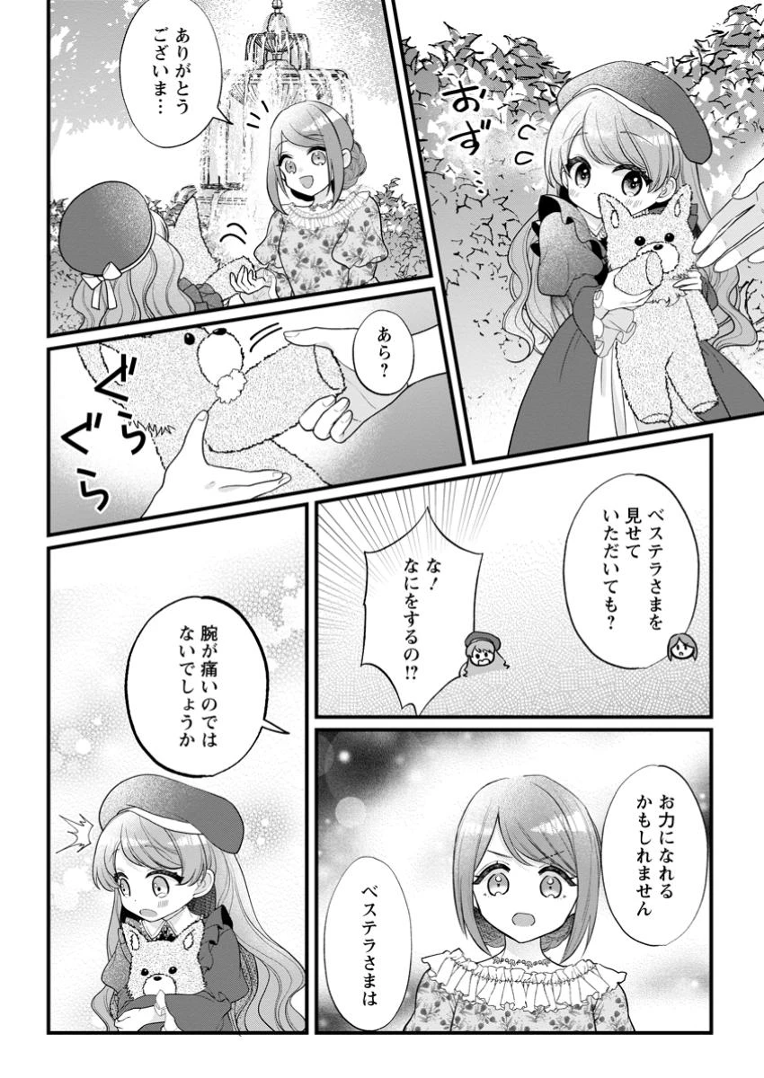 家族に役立たずと言われ続けたわたしが、魔性の公爵騎士様の最愛になるまで 第23.2話 - 2