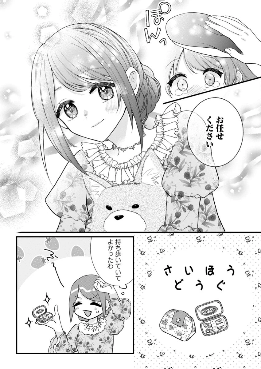 家族に役立たずと言われ続けたわたしが、魔性の公爵騎士様の最愛になるまで 第23.2話 - 4