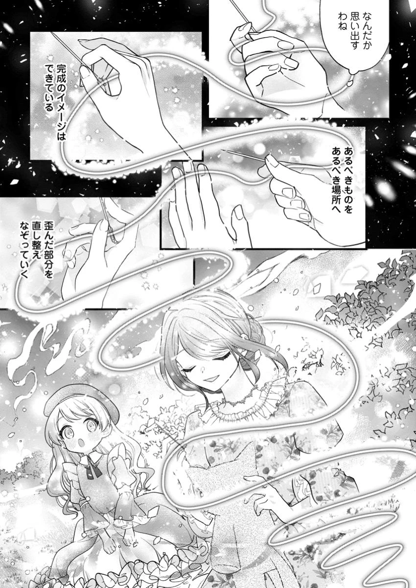 家族に役立たずと言われ続けたわたしが、魔性の公爵騎士様の最愛になるまで 第23.2話 - 5