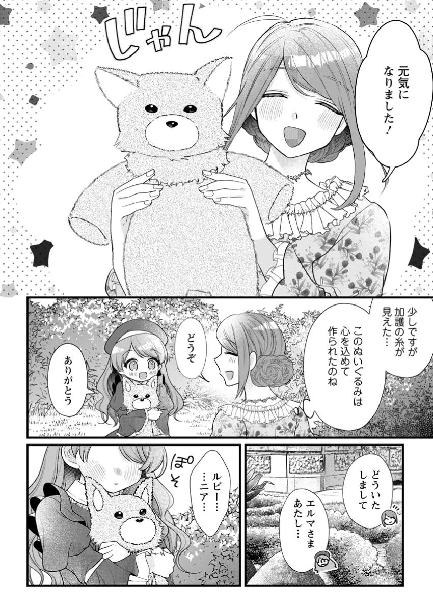 家族に役立たずと言われ続けたわたしが、魔性の公爵騎士様の最愛になるまで 第23.2話 - 6