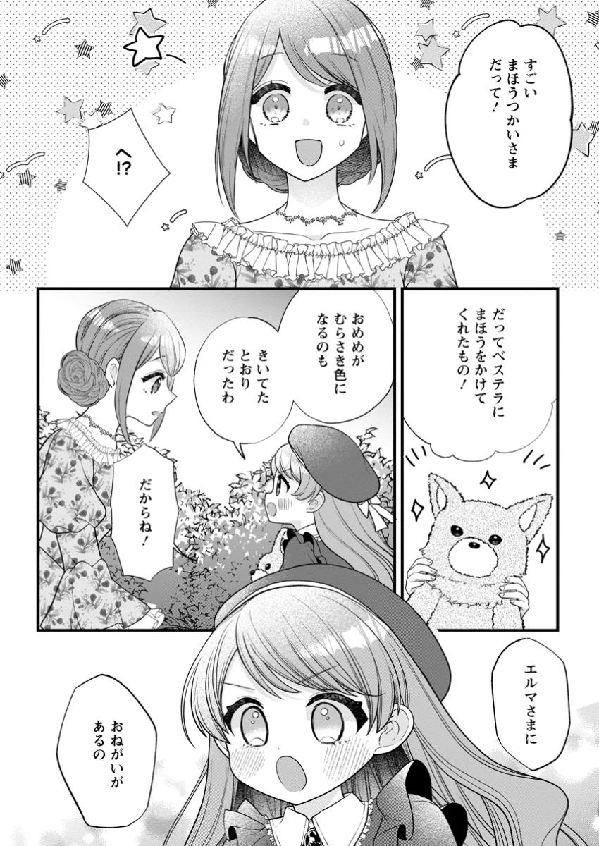 家族に役立たずと言われ続けたわたしが、魔性の公爵騎士様の最愛になるまで 第23.2話 - 8