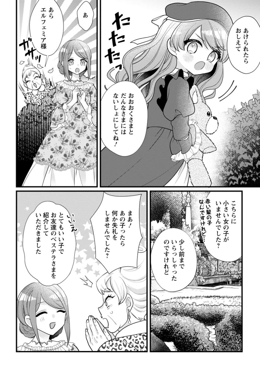 家族に役立たずと言われ続けたわたしが、魔性の公爵騎士様の最愛になるまで 第23.2話 - 10