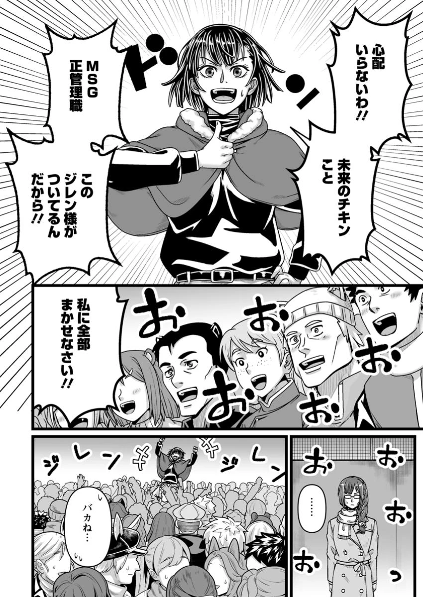 異世界で 上前はねて 生きていく~再生魔法使いのゆるふわ人材派遣生活~ 第44.3話 - 4