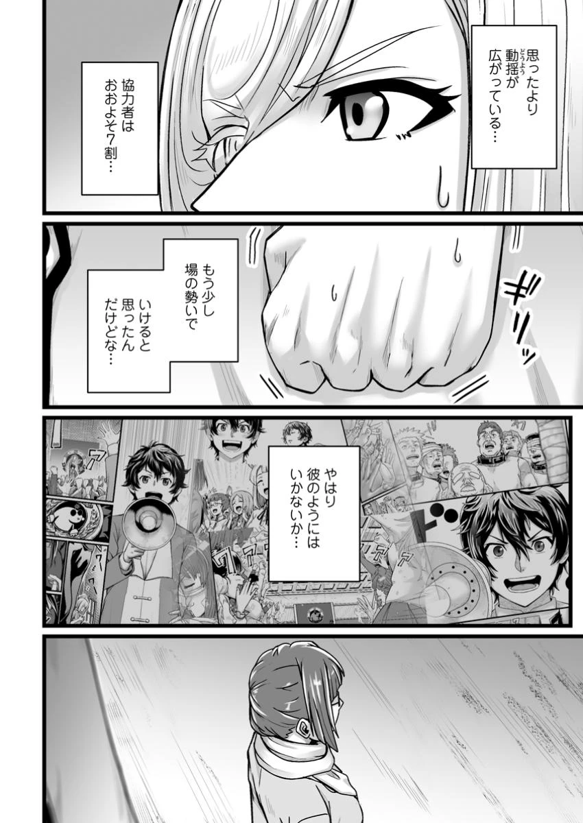 異世界で 上前はねて 生きていく~再生魔法使いのゆるふわ人材派遣生活~ 第44.3話 - 6