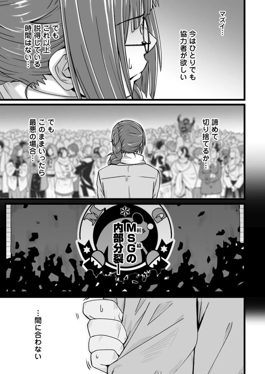 異世界で 上前はねて 生きていく~再生魔法使いのゆるふわ人材派遣生活~ 第44.3話 - 7