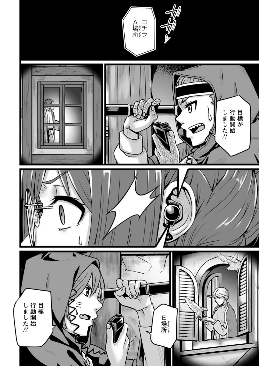 異世界で 上前はねて 生きていく~再生魔法使いのゆるふわ人材派遣生活~ 第44.3話 - 8