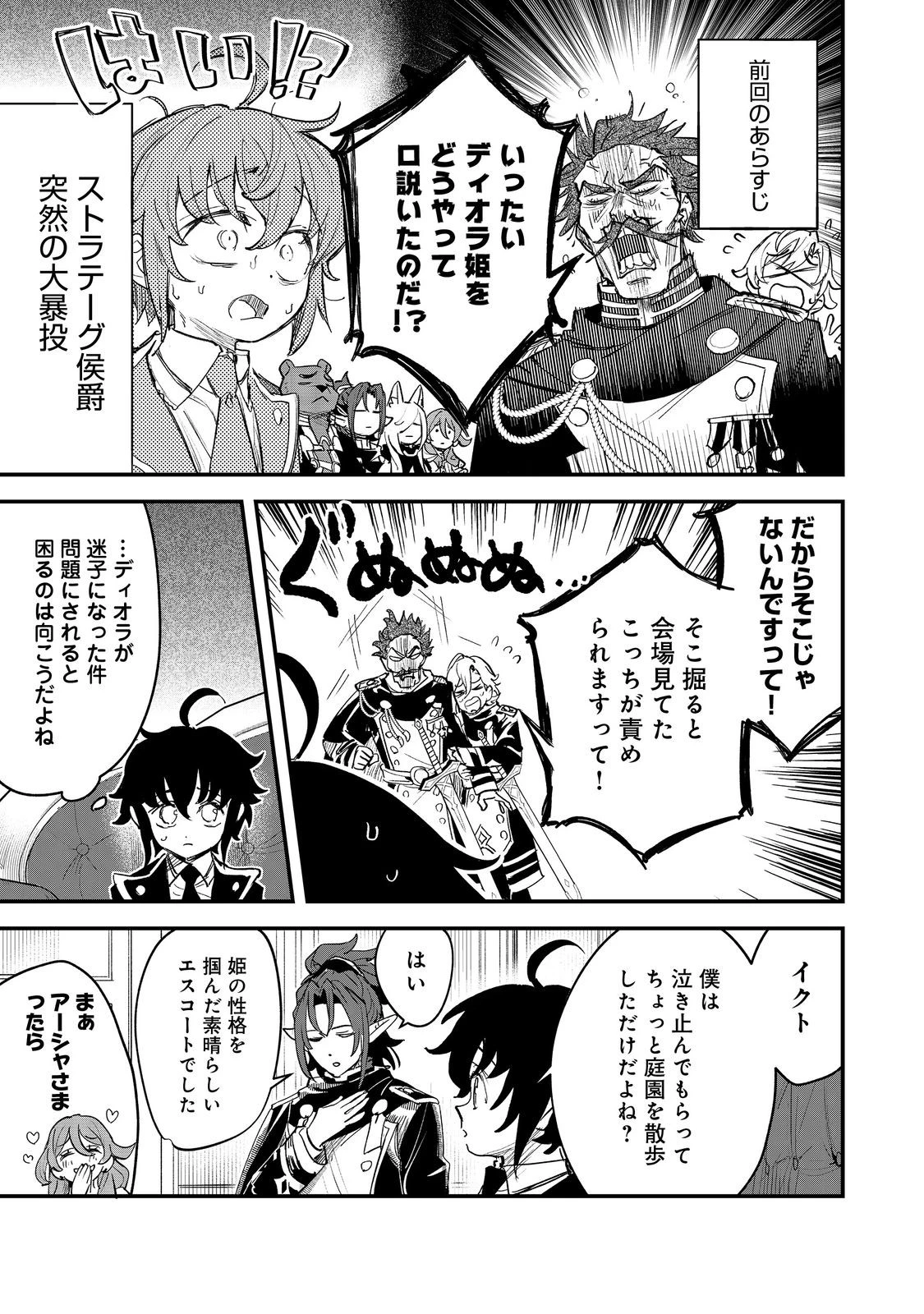 不遇皇子は天才錬金術師～皇帝なんて柄じゃないので弟妹を可愛がりたい～@COMIC 第6話 - 1