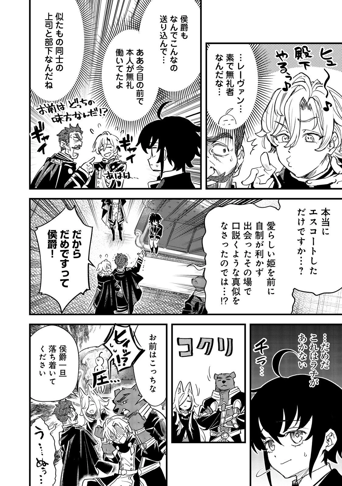 不遇皇子は天才錬金術師～皇帝なんて柄じゃないので弟妹を可愛がりたい～@COMIC 第6話 - 2