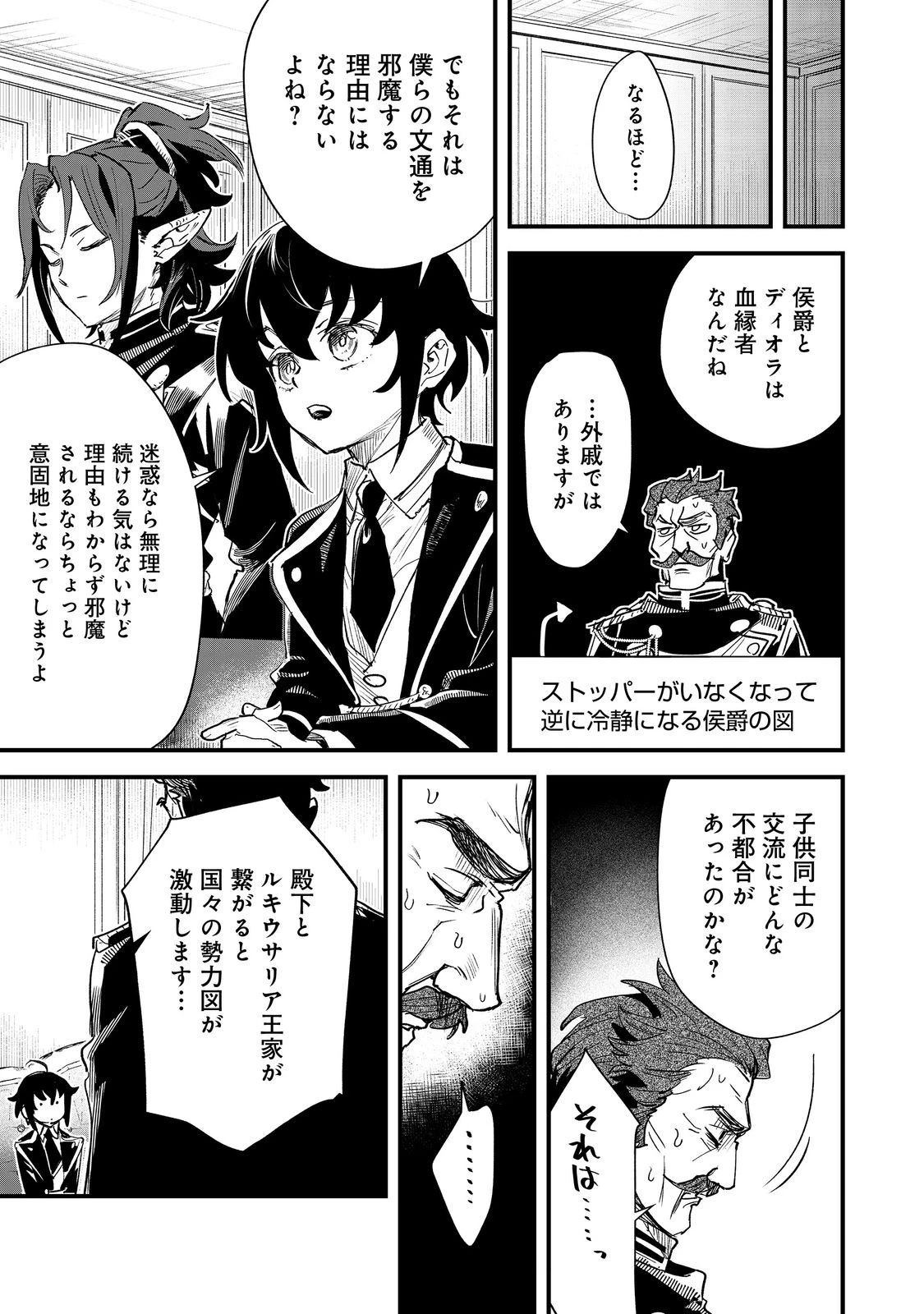 不遇皇子は天才錬金術師～皇帝なんて柄じゃないので弟妹を可愛がりたい～@COMIC 第6話 - 3