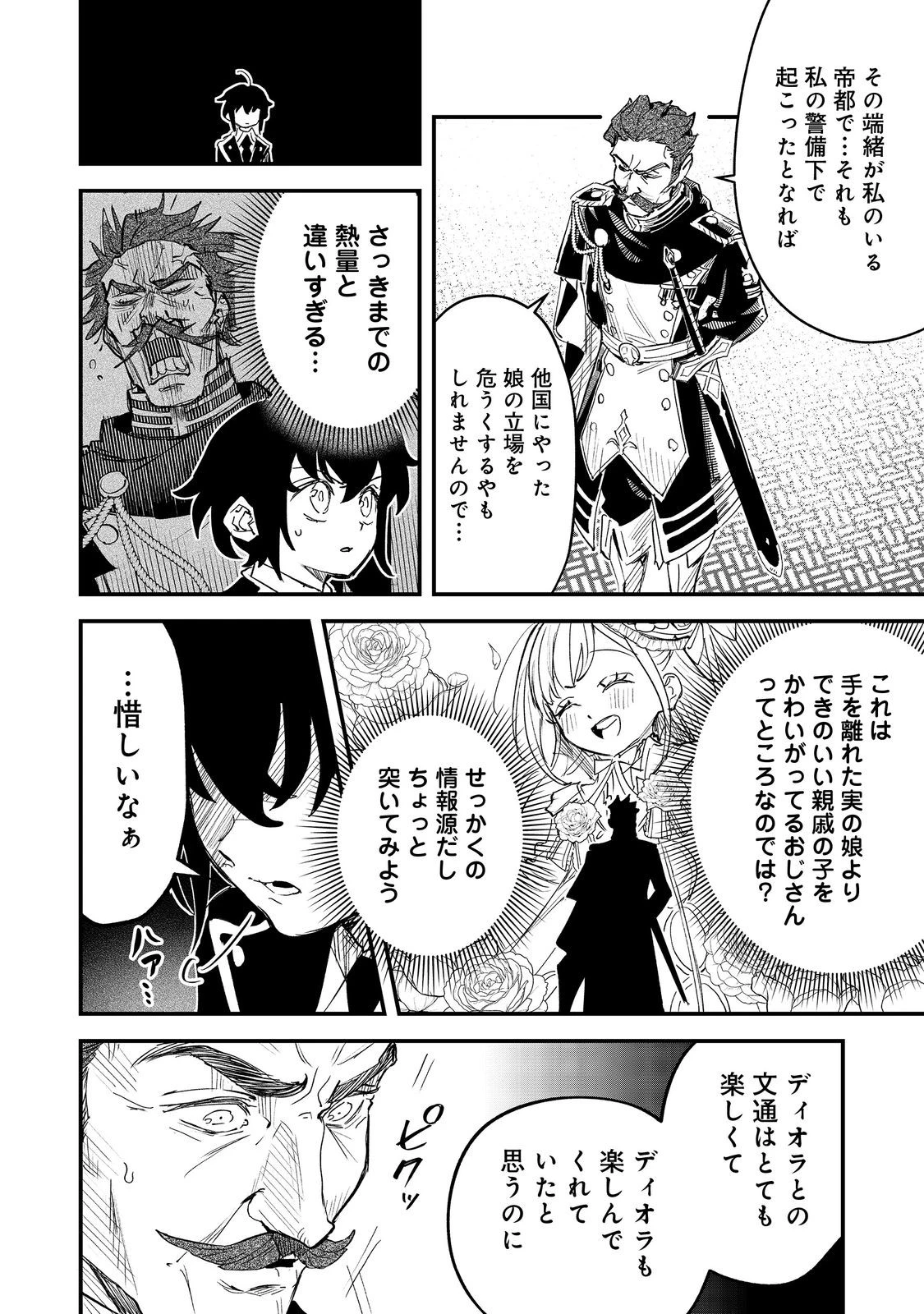 不遇皇子は天才錬金術師～皇帝なんて柄じゃないので弟妹を可愛がりたい～@COMIC 第6話 - 4