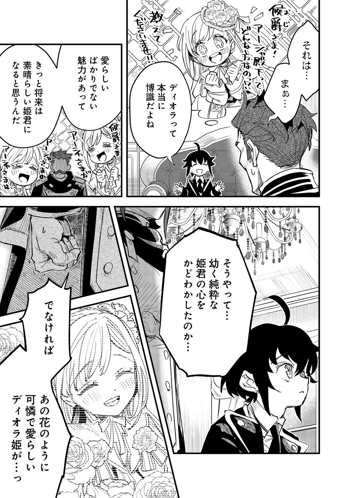 不遇皇子は天才錬金術師～皇帝なんて柄じゃないので弟妹を可愛がりたい～@COMIC 第6話 - 5