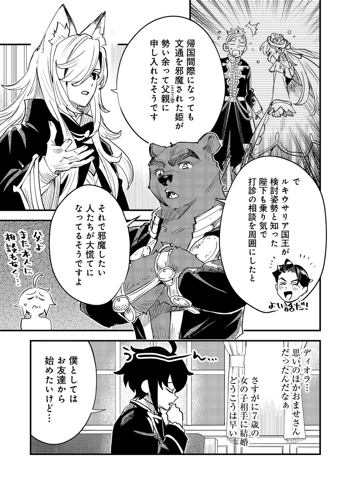 不遇皇子は天才錬金術師～皇帝なんて柄じゃないので弟妹を可愛がりたい～@COMIC 第6話 - 7