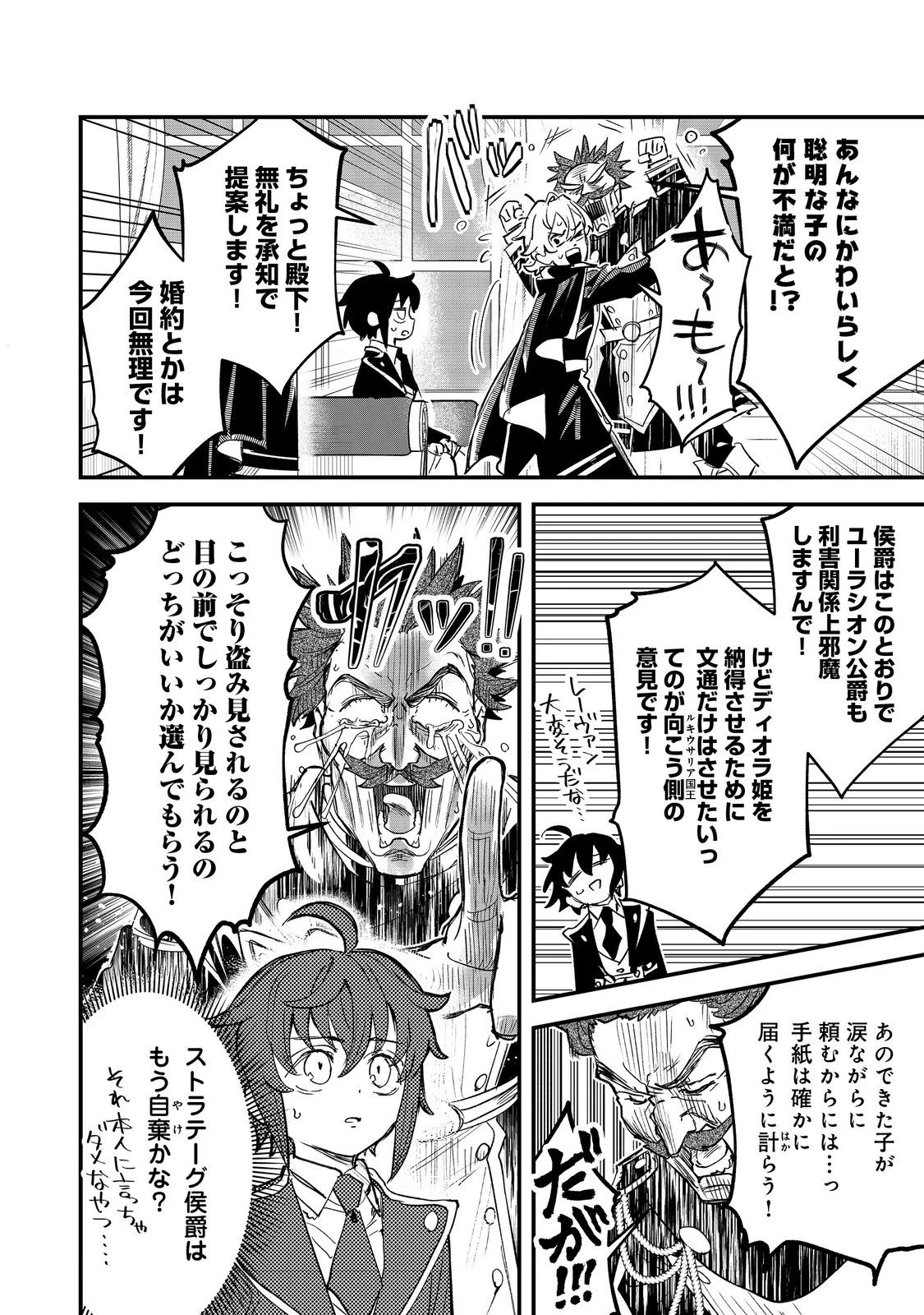 不遇皇子は天才錬金術師～皇帝なんて柄じゃないので弟妹を可愛がりたい～@COMIC 第6話 - 8