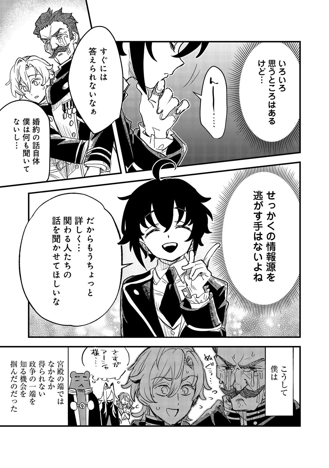 不遇皇子は天才錬金術師～皇帝なんて柄じゃないので弟妹を可愛がりたい～@COMIC 第6話 - 9