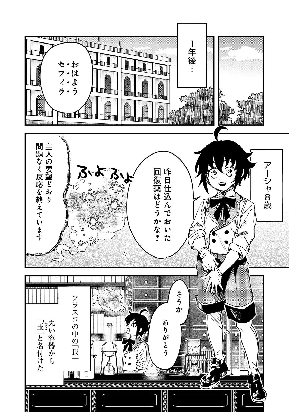 不遇皇子は天才錬金術師～皇帝なんて柄じゃないので弟妹を可愛がりたい～@COMIC 第6話 - 10