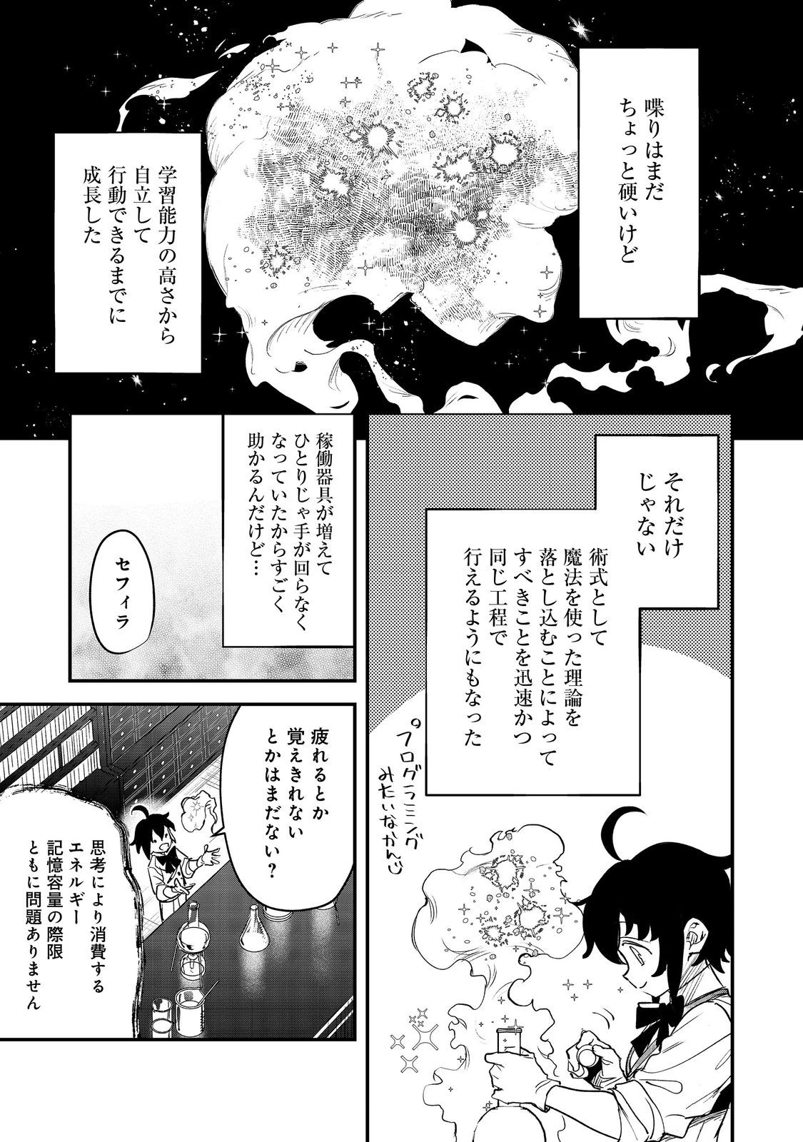 不遇皇子は天才錬金術師～皇帝なんて柄じゃないので弟妹を可愛がりたい～@COMIC 第6話 - 11