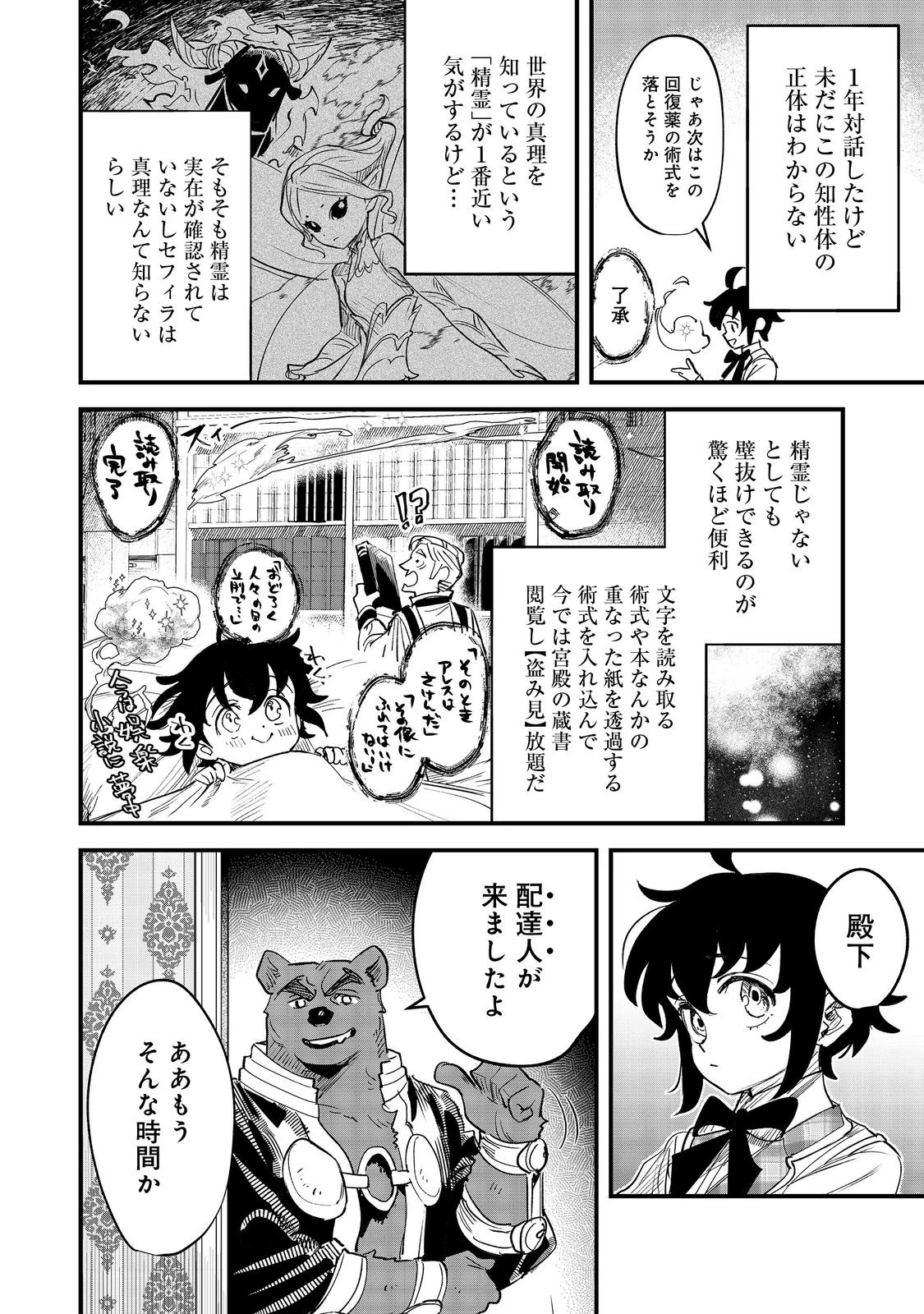 不遇皇子は天才錬金術師～皇帝なんて柄じゃないので弟妹を可愛がりたい～@COMIC 第6話 - 12