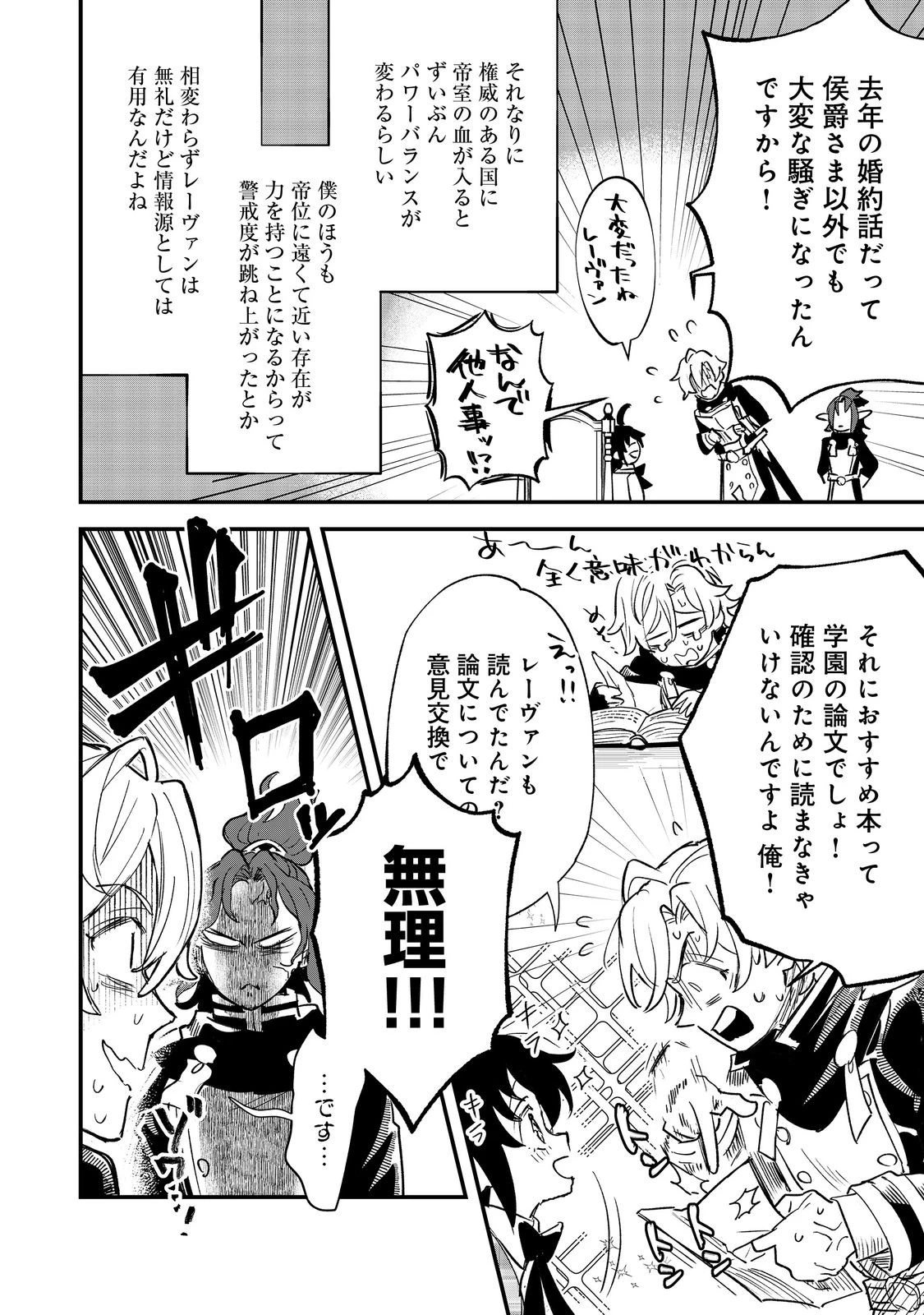 不遇皇子は天才錬金術師～皇帝なんて柄じゃないので弟妹を可愛がりたい～@COMIC 第6話 - 14