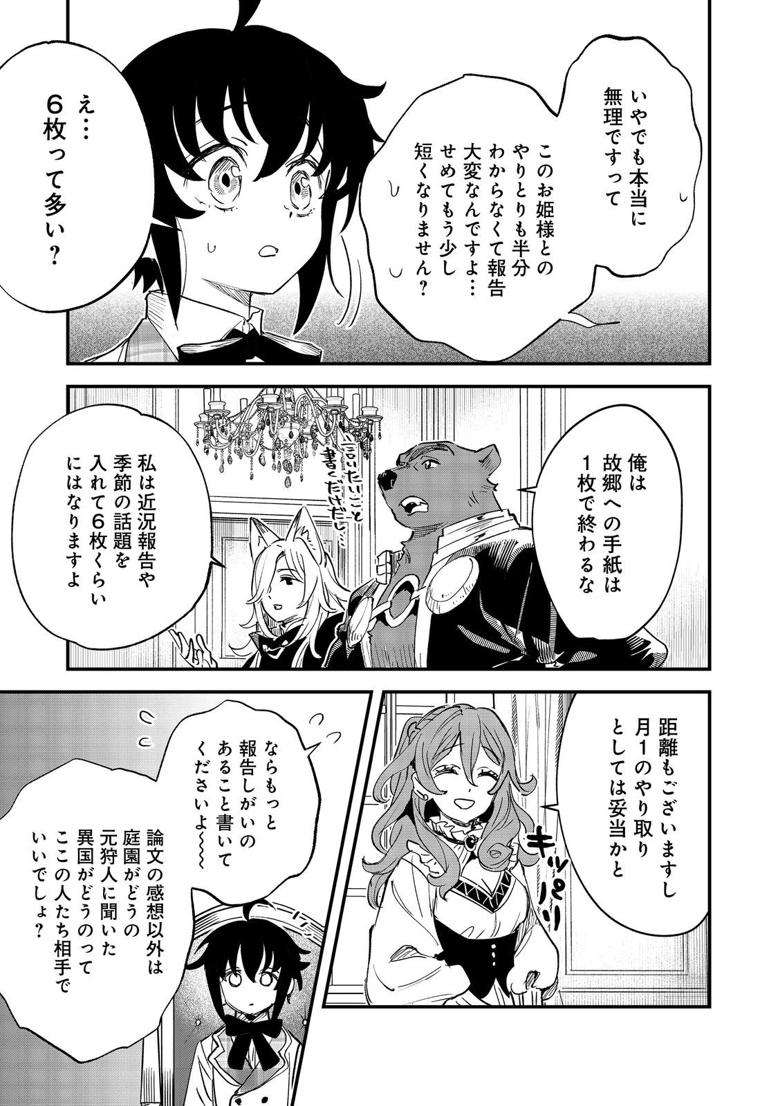 不遇皇子は天才錬金術師～皇帝なんて柄じゃないので弟妹を可愛がりたい～@COMIC 第6話 - 15