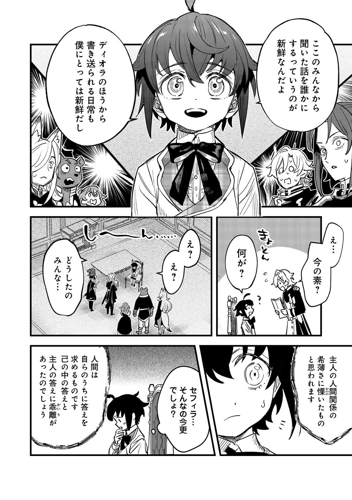 不遇皇子は天才錬金術師～皇帝なんて柄じゃないので弟妹を可愛がりたい～@COMIC 第6話 - 16