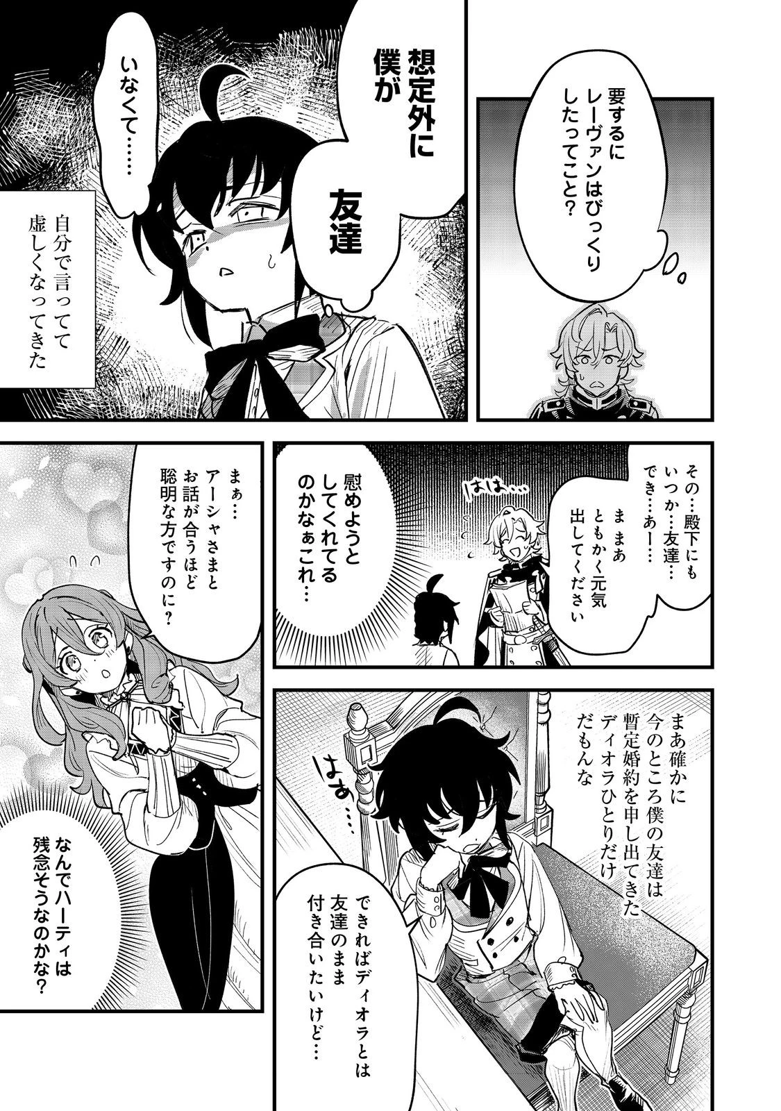 不遇皇子は天才錬金術師～皇帝なんて柄じゃないので弟妹を可愛がりたい～@COMIC 第6話 - 17